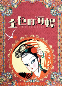 夜夜爽毛片